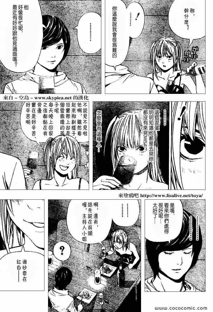 《死亡笔记》漫画最新章节第92话免费下拉式在线观看章节第【11】张图片