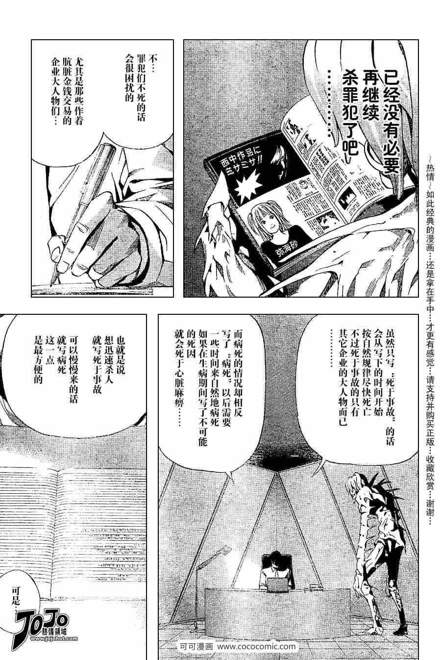 《死亡笔记》漫画最新章节第38话免费下拉式在线观看章节第【40】张图片