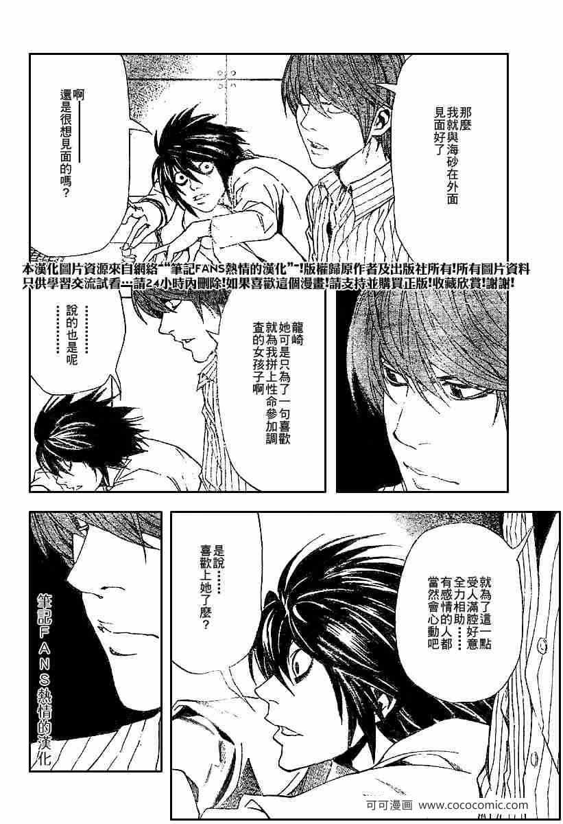 《死亡笔记》漫画最新章节第55话免费下拉式在线观看章节第【13】张图片