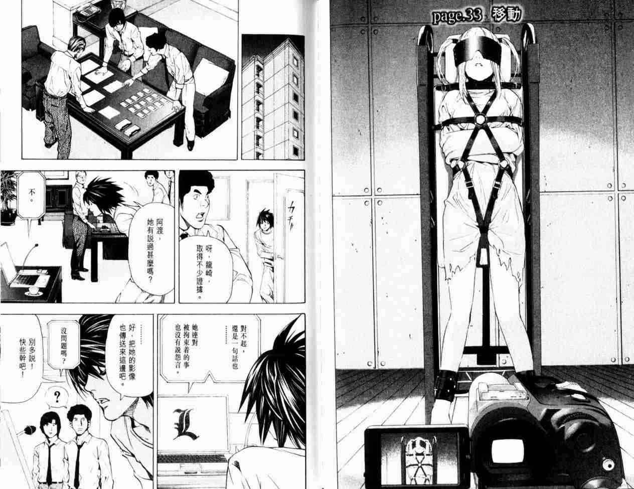 《死亡笔记》漫画最新章节第4卷免费下拉式在线观看章节第【87】张图片