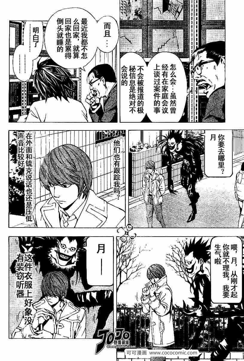 《死亡笔记》漫画最新章节第16话免费下拉式在线观看章节第【12】张图片