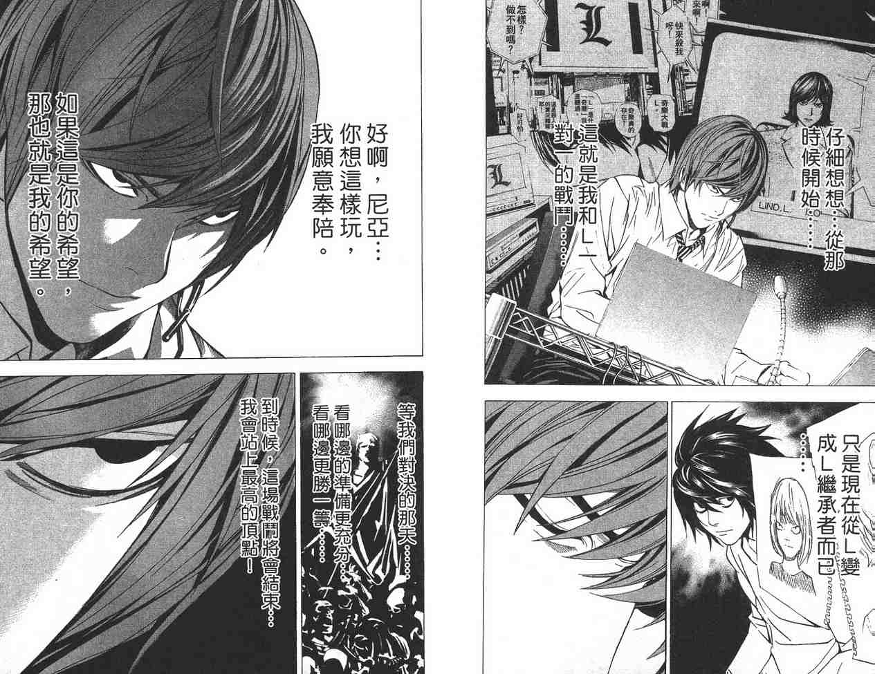 《死亡笔记》漫画最新章节第11卷免费下拉式在线观看章节第【12】张图片