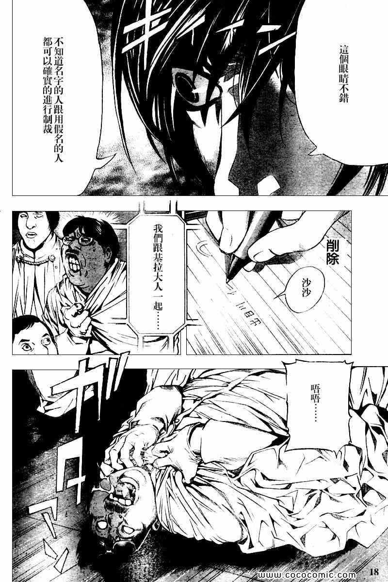 《死亡笔记》漫画最新章节第83话免费下拉式在线观看章节第【18】张图片