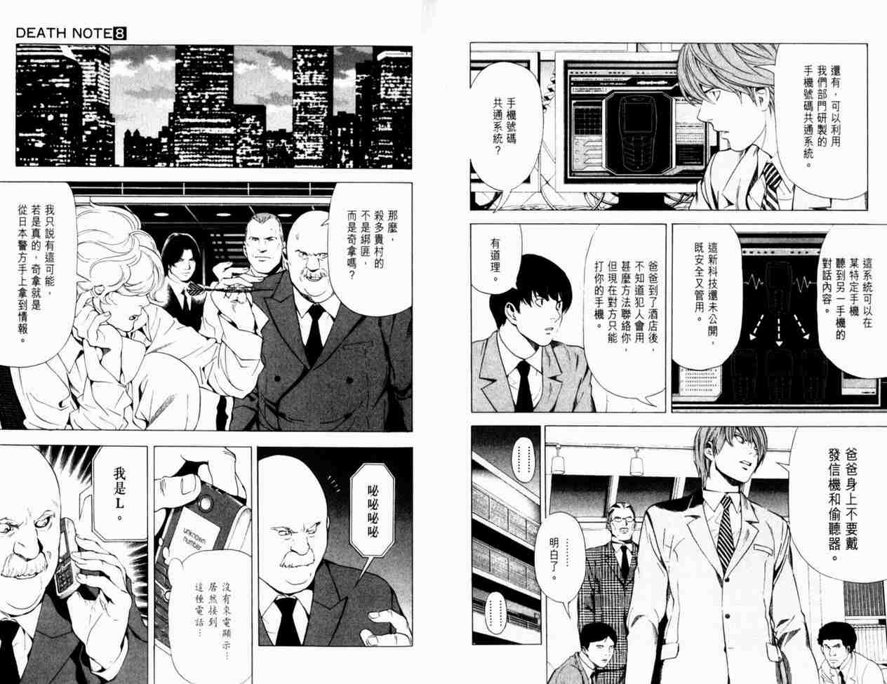 《死亡笔记》漫画最新章节第8卷免费下拉式在线观看章节第【20】张图片