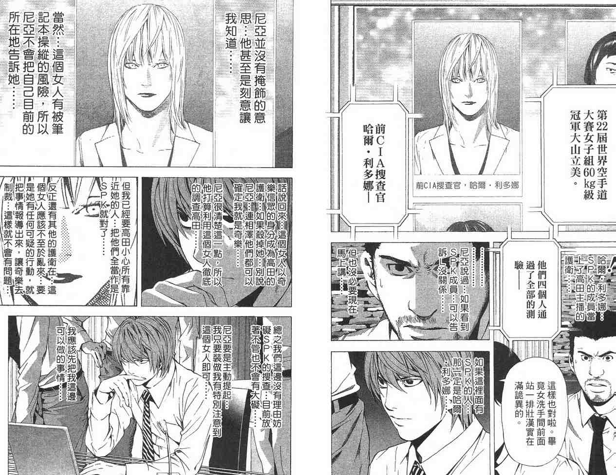 《死亡笔记》漫画最新章节第11卷免费下拉式在线观看章节第【24】张图片