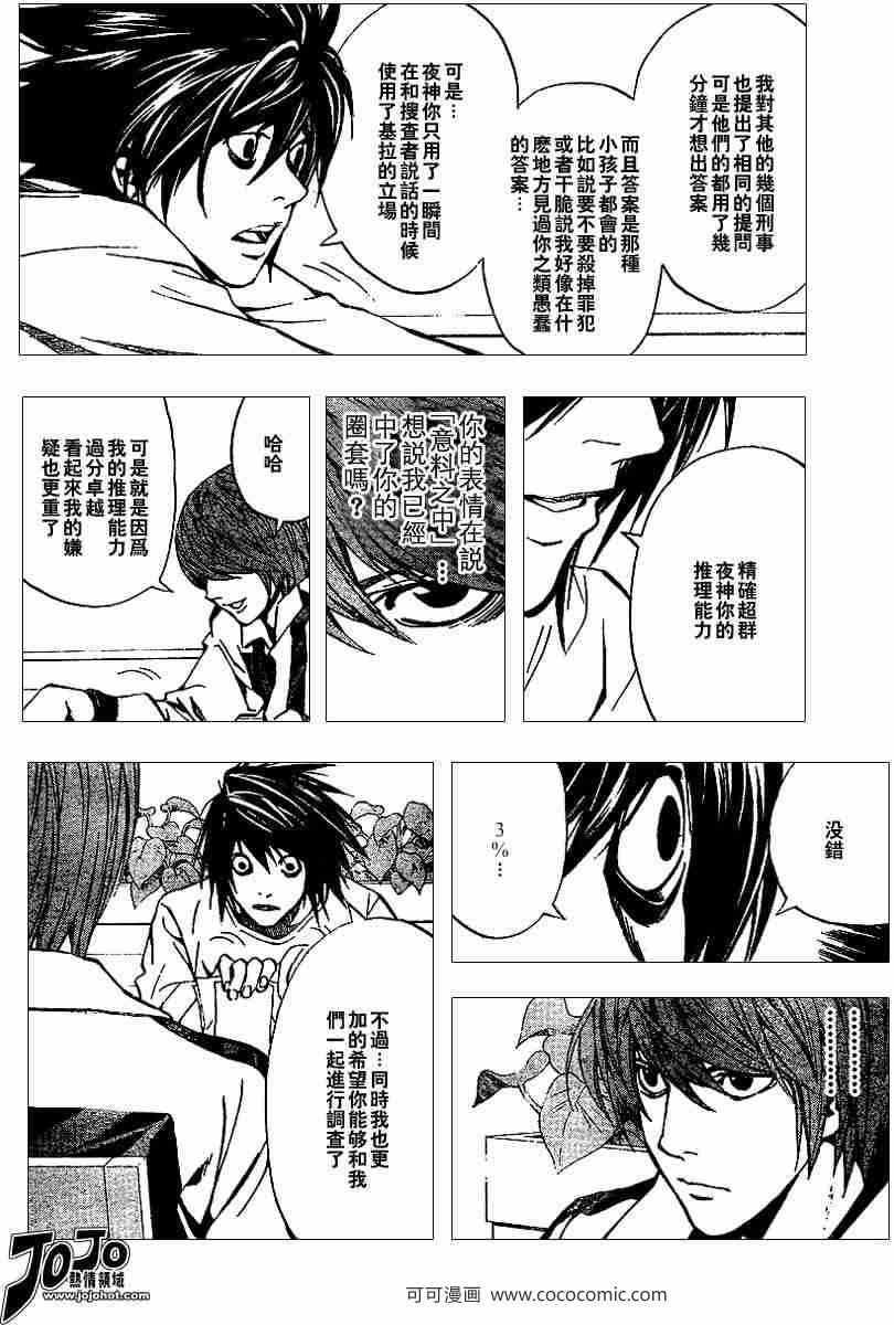 《死亡笔记》漫画最新章节第21话免费下拉式在线观看章节第【18】张图片