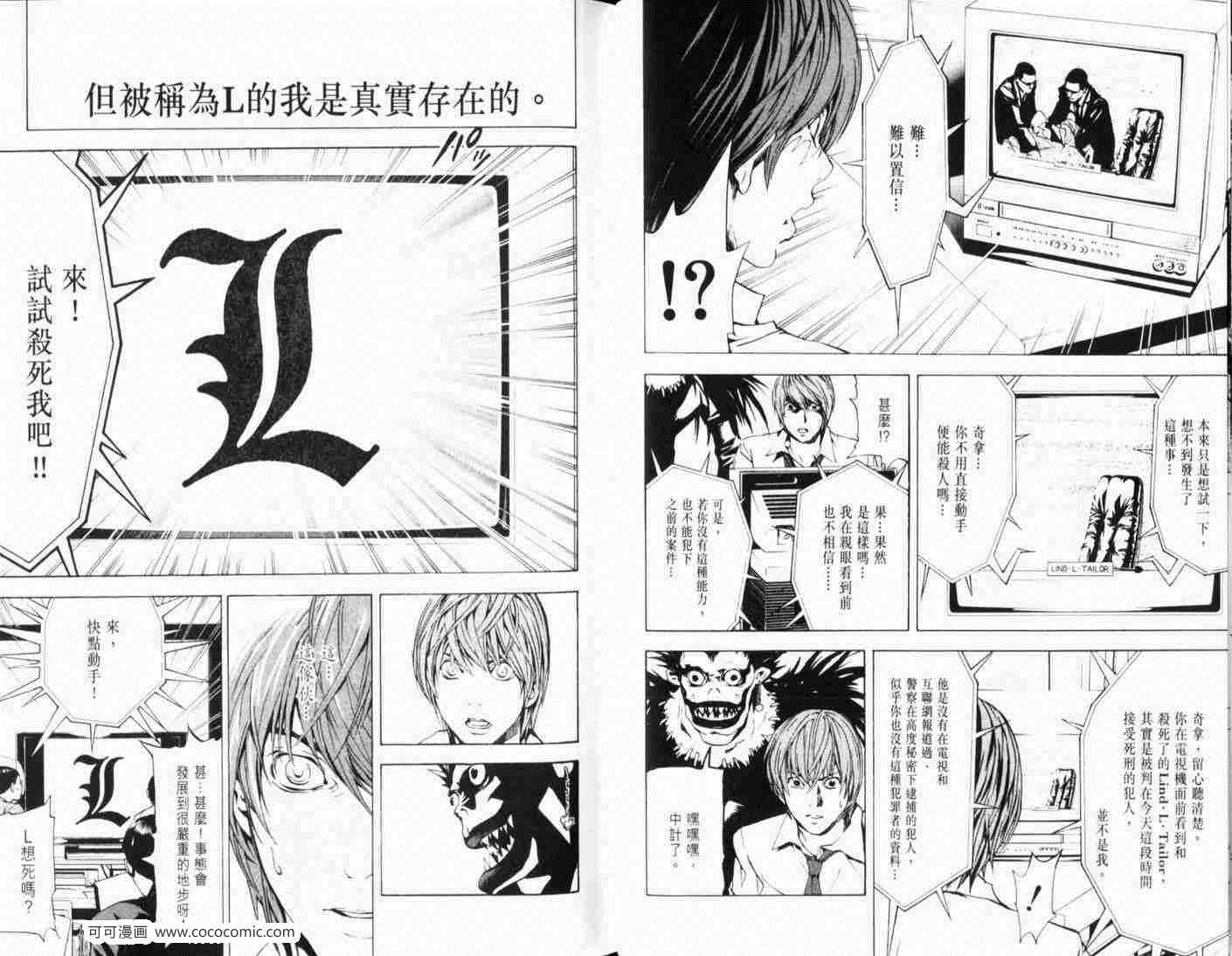 《死亡笔记》漫画最新章节第2话免费下拉式在线观看章节第【11】张图片