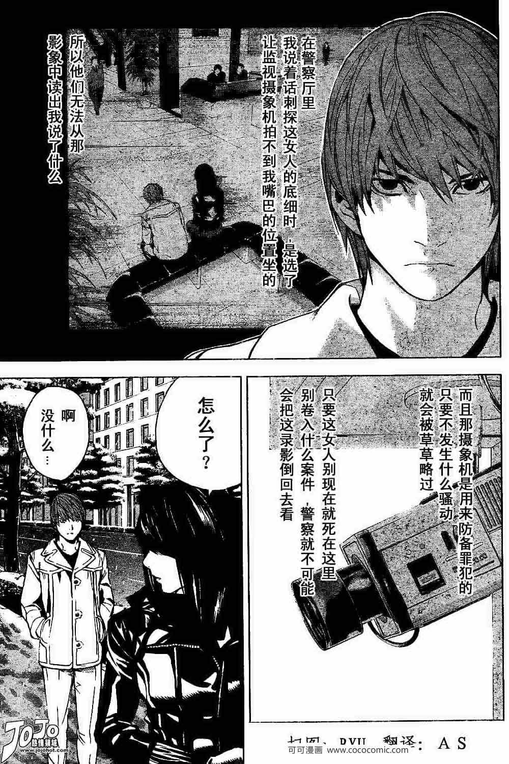 《死亡笔记》漫画最新章节第13话免费下拉式在线观看章节第【3】张图片