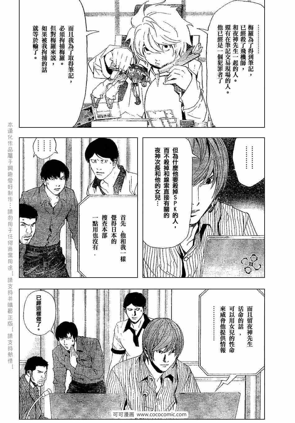 《死亡笔记》漫画最新章节第67话免费下拉式在线观看章节第【14】张图片