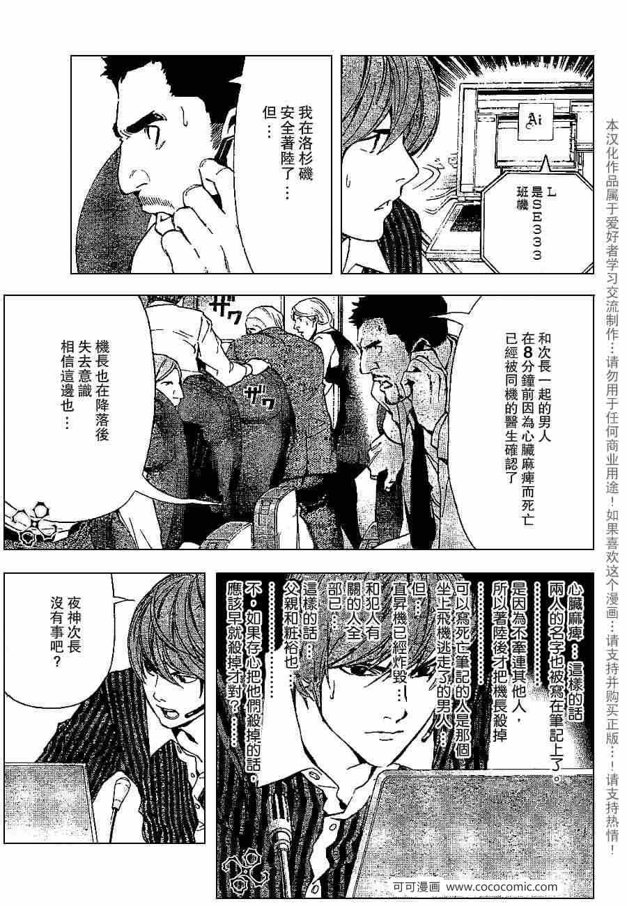 《死亡笔记》漫画最新章节第65话免费下拉式在线观看章节第【5】张图片