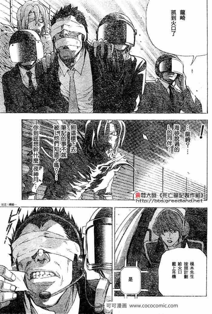 《死亡笔记》漫画最新章节第53话免费下拉式在线观看章节第【5】张图片