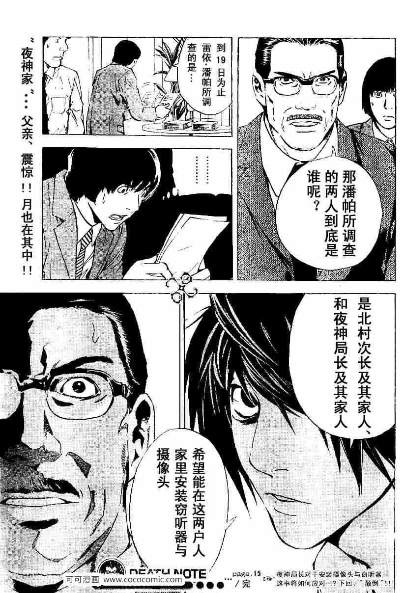 《死亡笔记》漫画最新章节第15话免费下拉式在线观看章节第【20】张图片