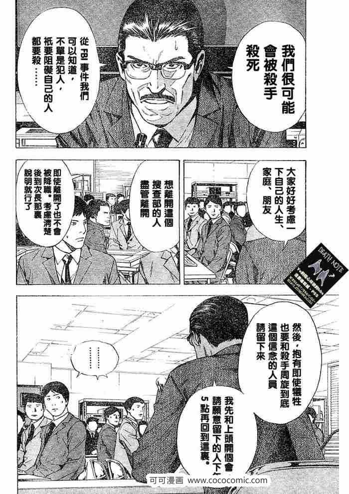 《死亡笔记》漫画最新章节第10话免费下拉式在线观看章节第【6】张图片