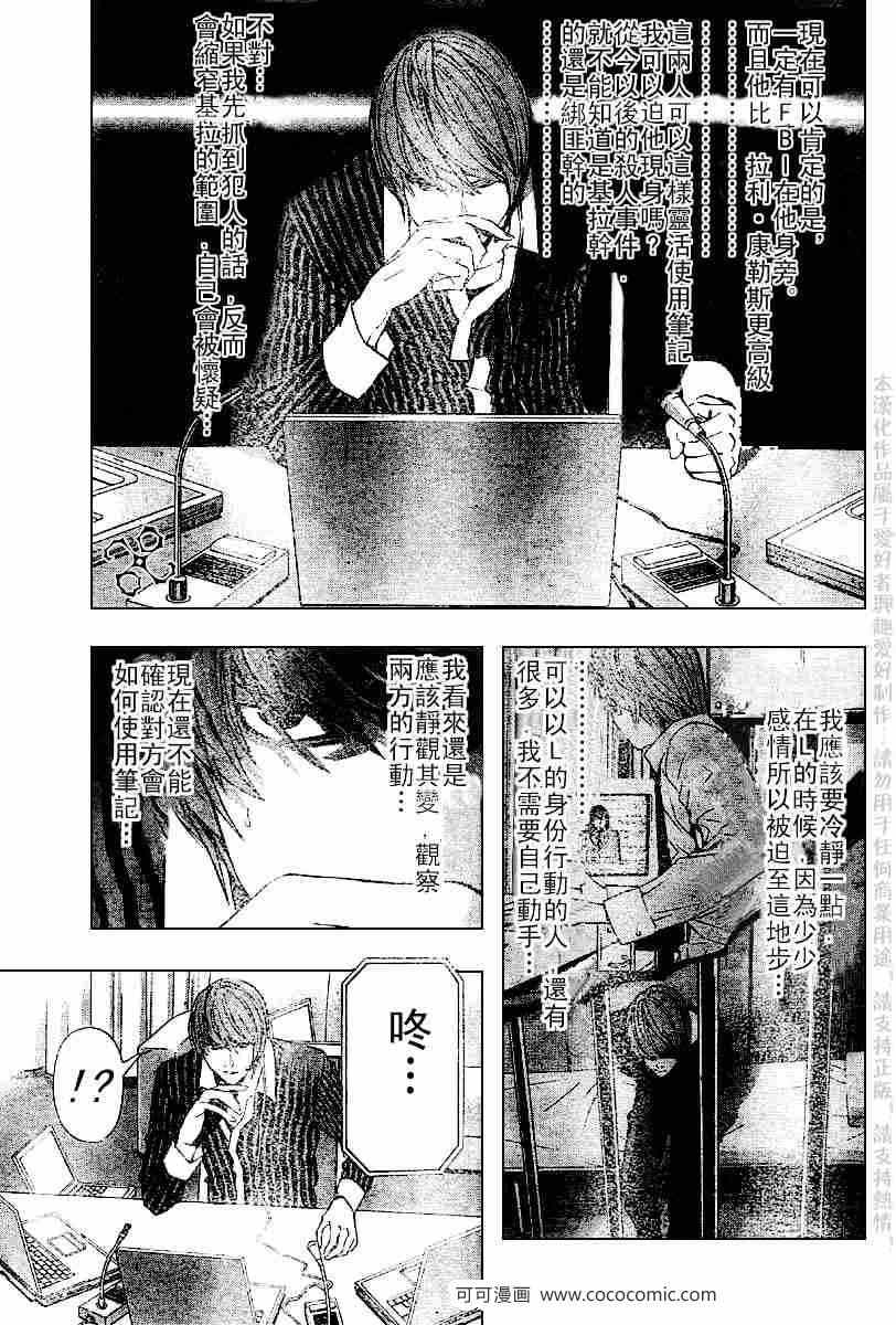 《死亡笔记》漫画最新章节第66话免费下拉式在线观看章节第【9】张图片