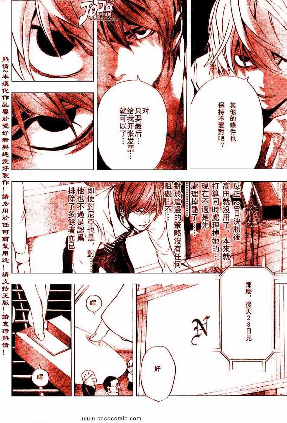 《死亡笔记》漫画最新章节第100话免费下拉式在线观看章节第【19】张图片