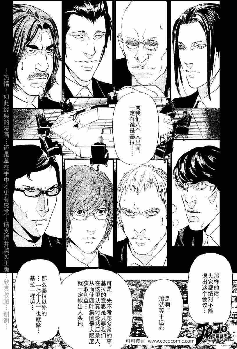 《死亡笔记》漫画最新章节第37话免费下拉式在线观看章节第【19】张图片