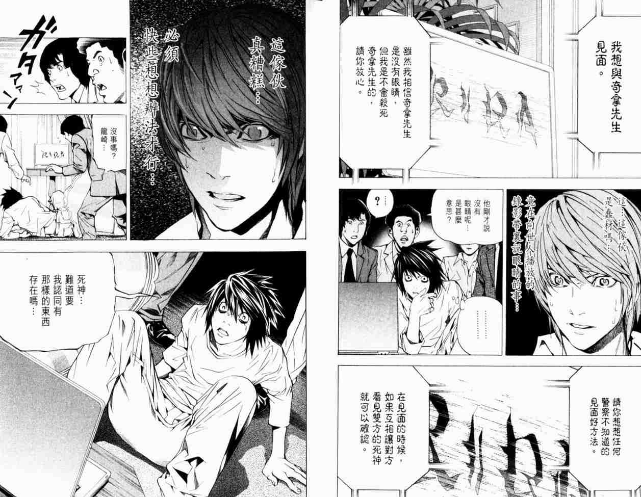 《死亡笔记》漫画最新章节第4卷免费下拉式在线观看章节第【18】张图片