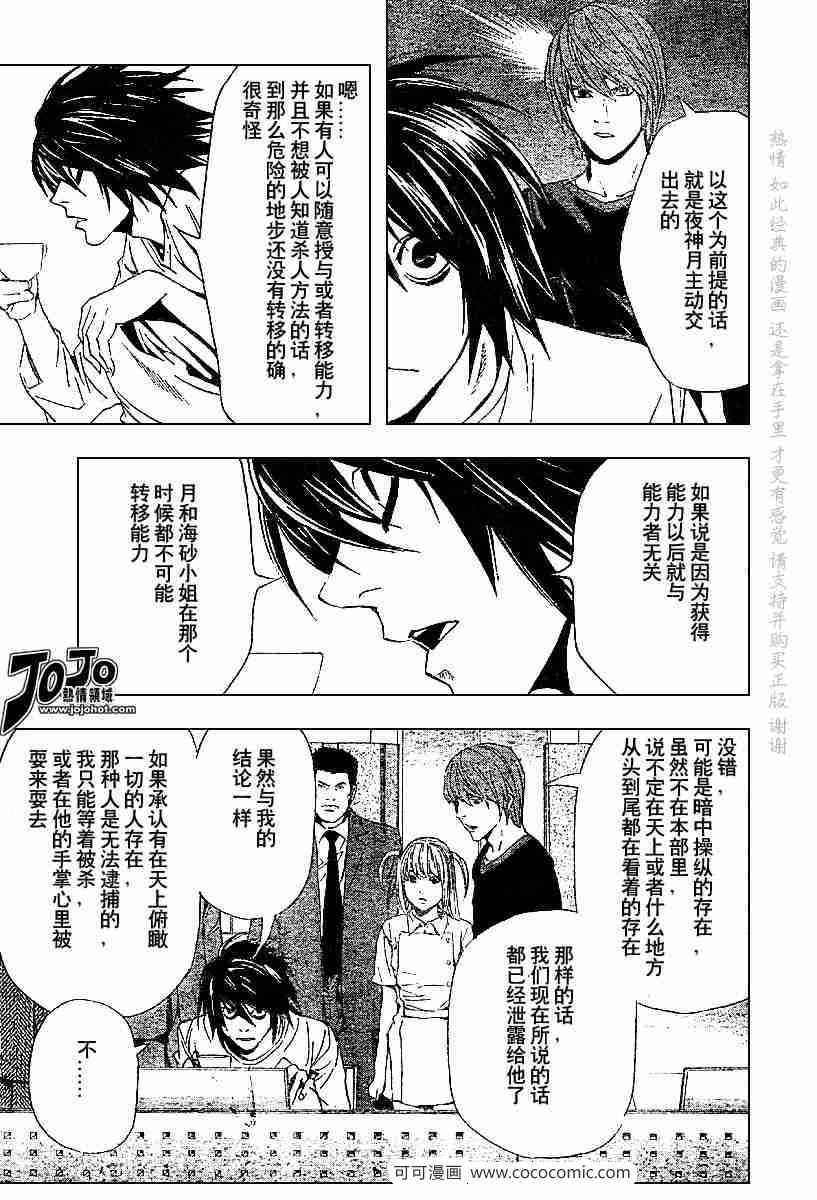 《死亡笔记》漫画最新章节第49话免费下拉式在线观看章节第【14】张图片