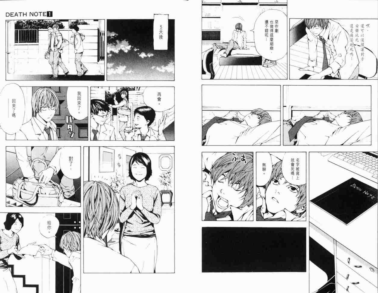 《死亡笔记》漫画最新章节第1卷免费下拉式在线观看章节第【16】张图片