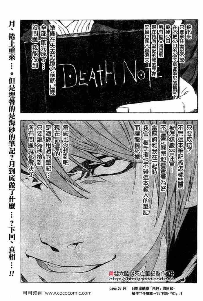 《死亡笔记》漫画最新章节第53话免费下拉式在线观看章节第【18】张图片