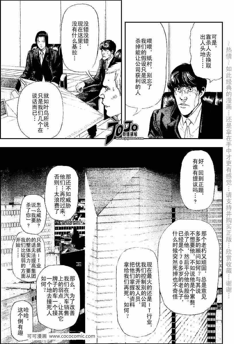 《死亡笔记》漫画最新章节第37话免费下拉式在线观看章节第【20】张图片