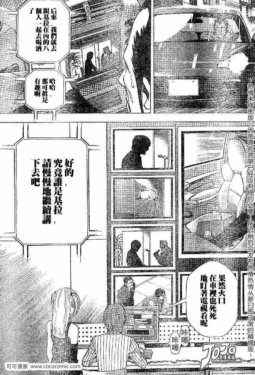 《死亡笔记》漫画最新章节第51话免费下拉式在线观看章节第【3】张图片