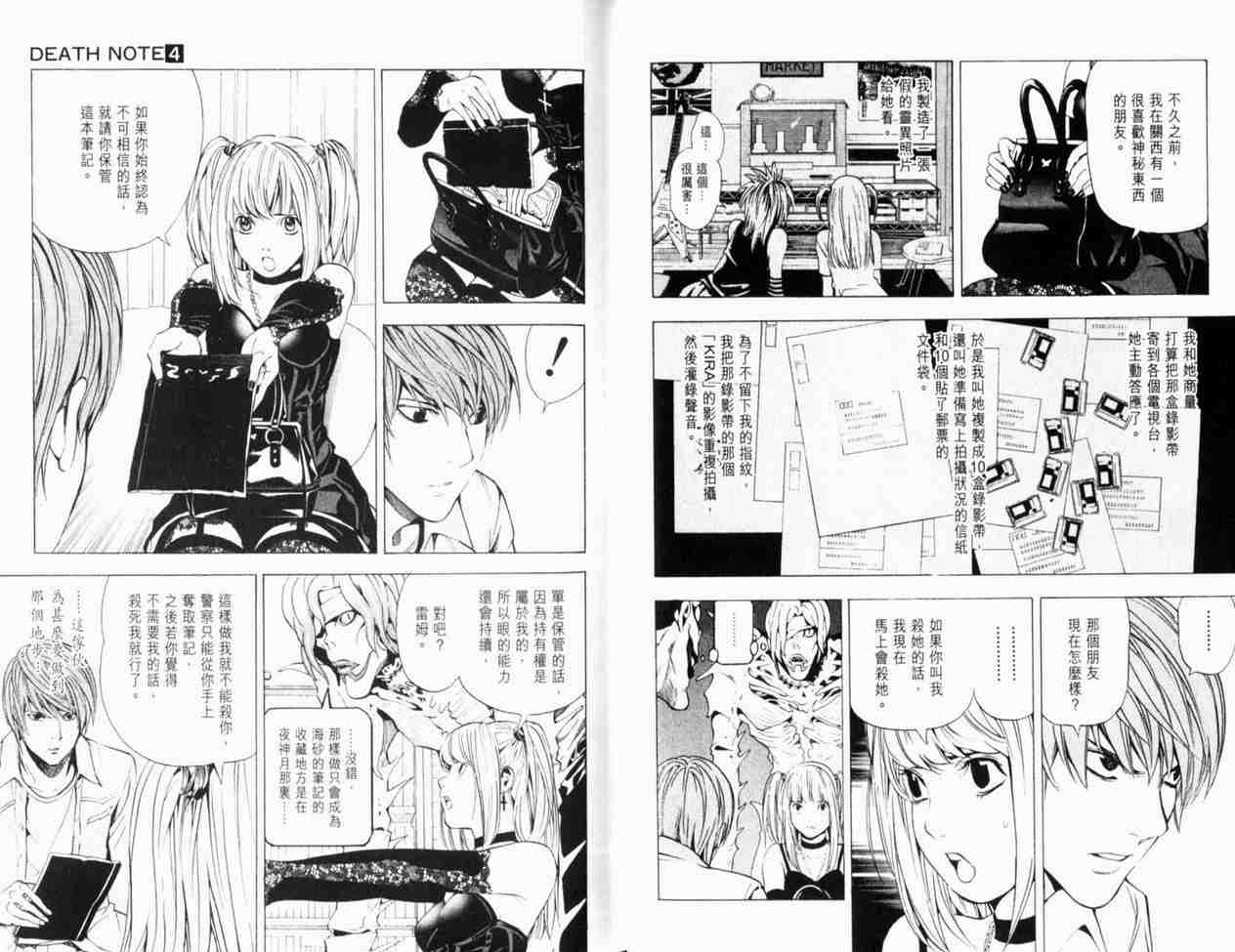 《死亡笔记》漫画最新章节第4卷免费下拉式在线观看章节第【49】张图片