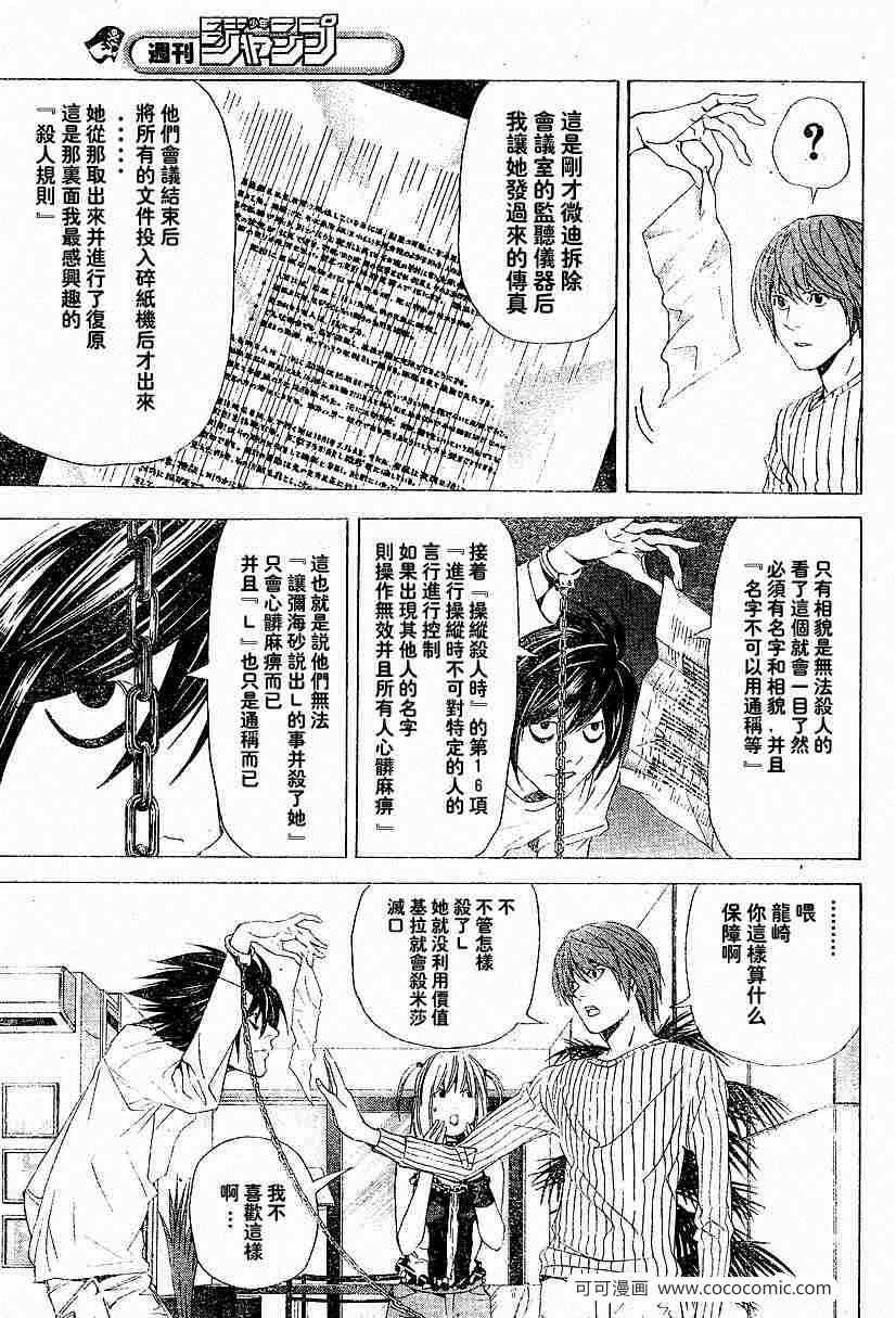 《死亡笔记》漫画最新章节第45话免费下拉式在线观看章节第【17】张图片