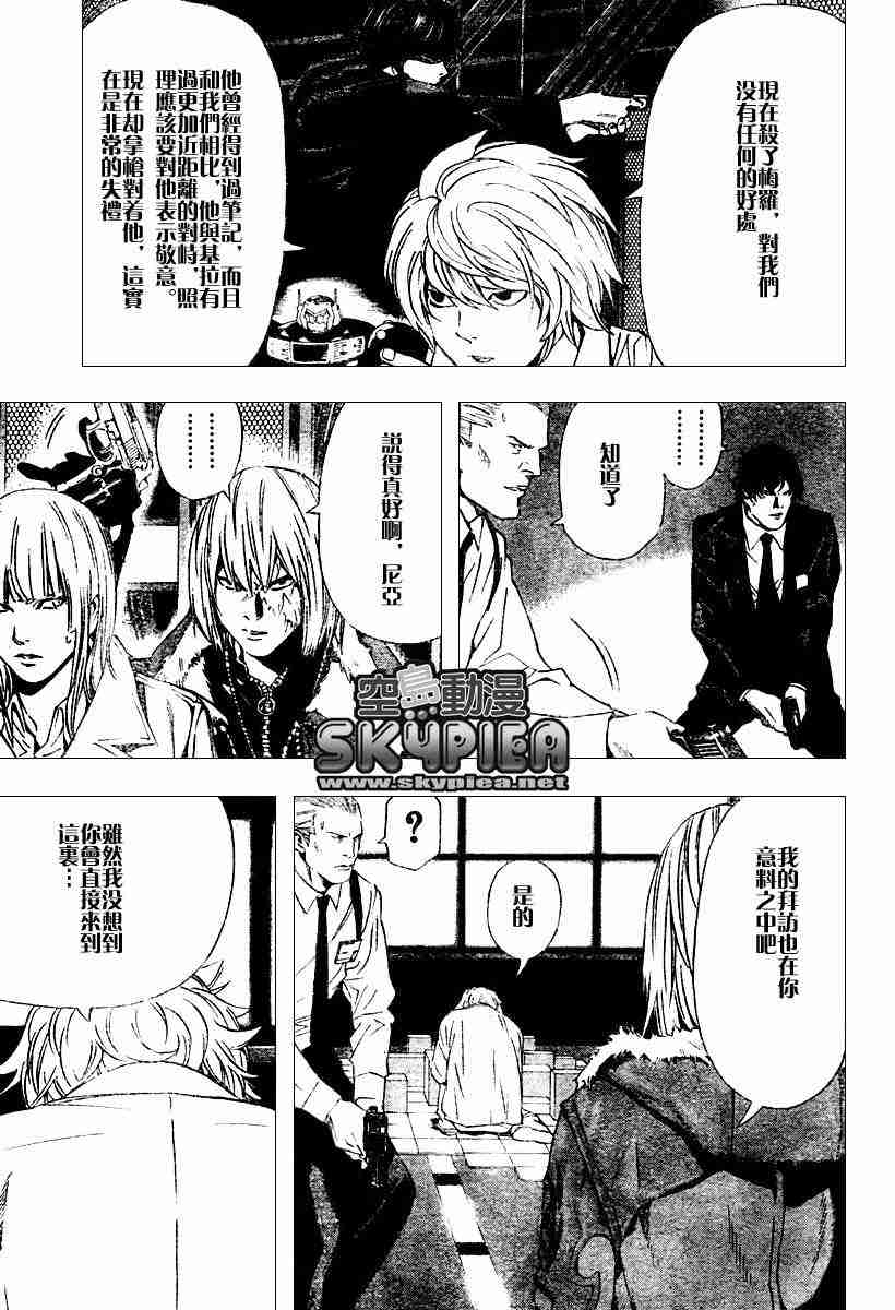 《死亡笔记》漫画最新章节第77话免费下拉式在线观看章节第【3】张图片