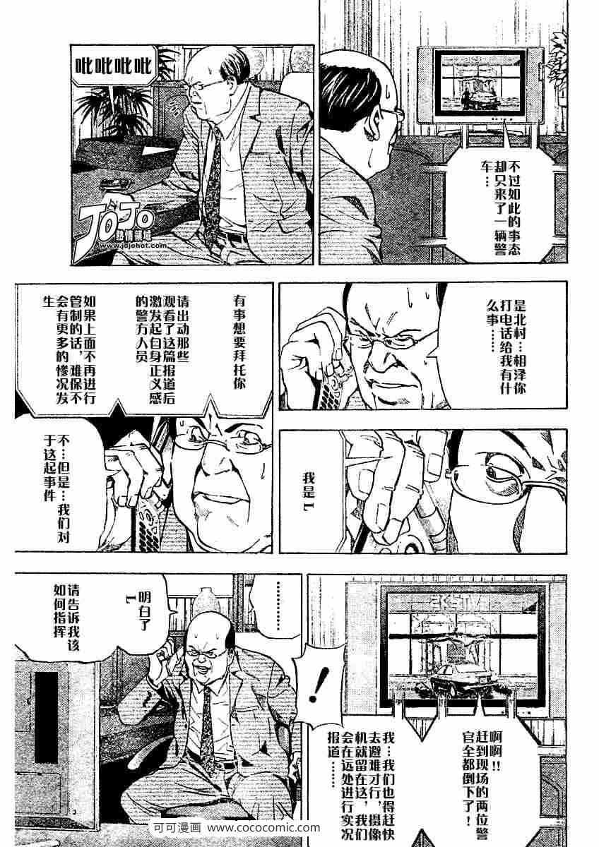 《死亡笔记》漫画最新章节第24话免费下拉式在线观看章节第【9】张图片