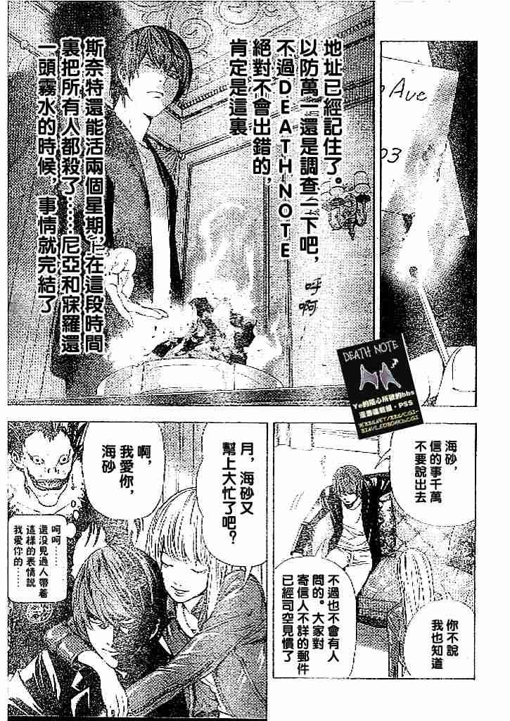 《死亡笔记》漫画最新章节第69话免费下拉式在线观看章节第【15】张图片