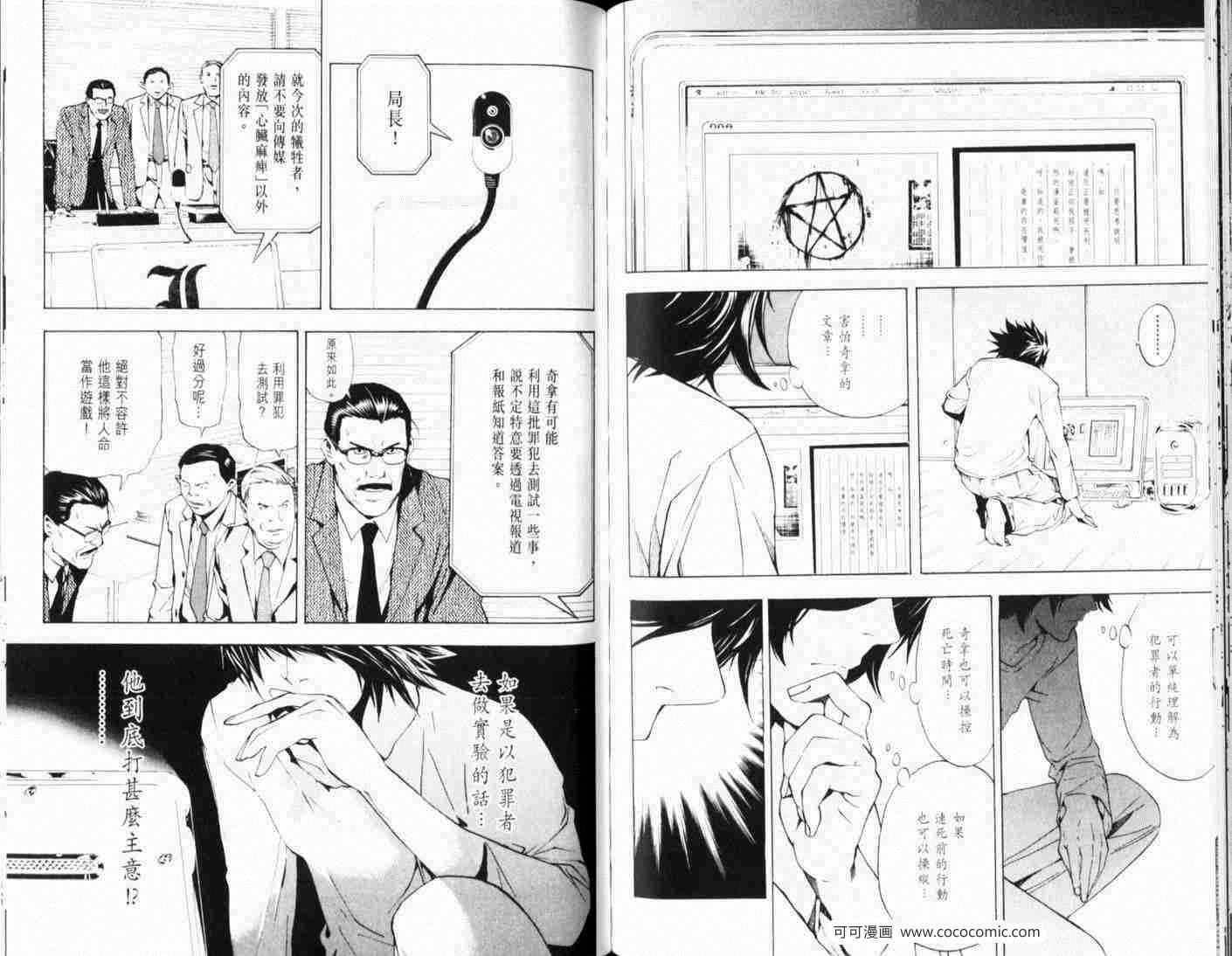 《死亡笔记》漫画最新章节第6话免费下拉式在线观看章节第【8】张图片