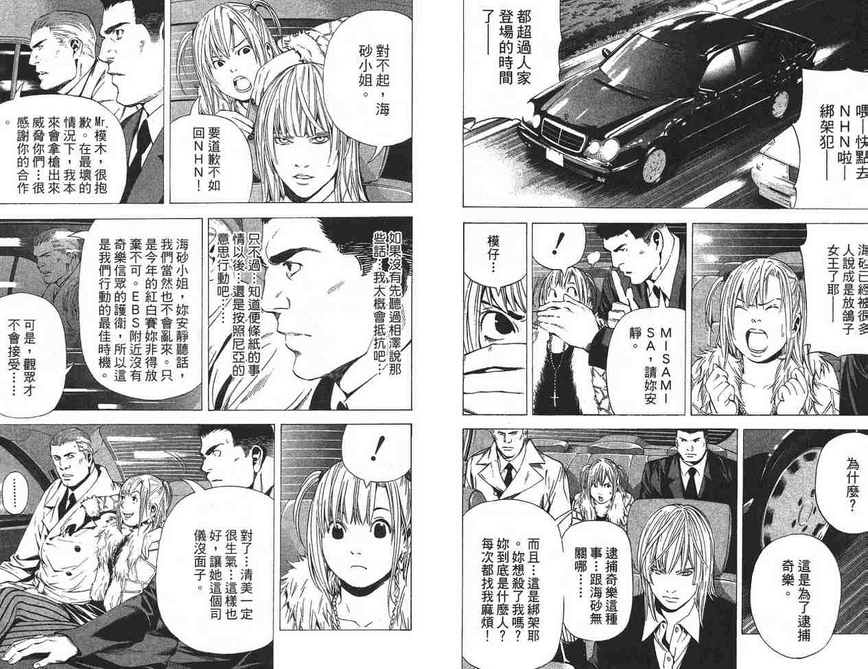 《死亡笔记》漫画最新章节第11卷免费下拉式在线观看章节第【68】张图片