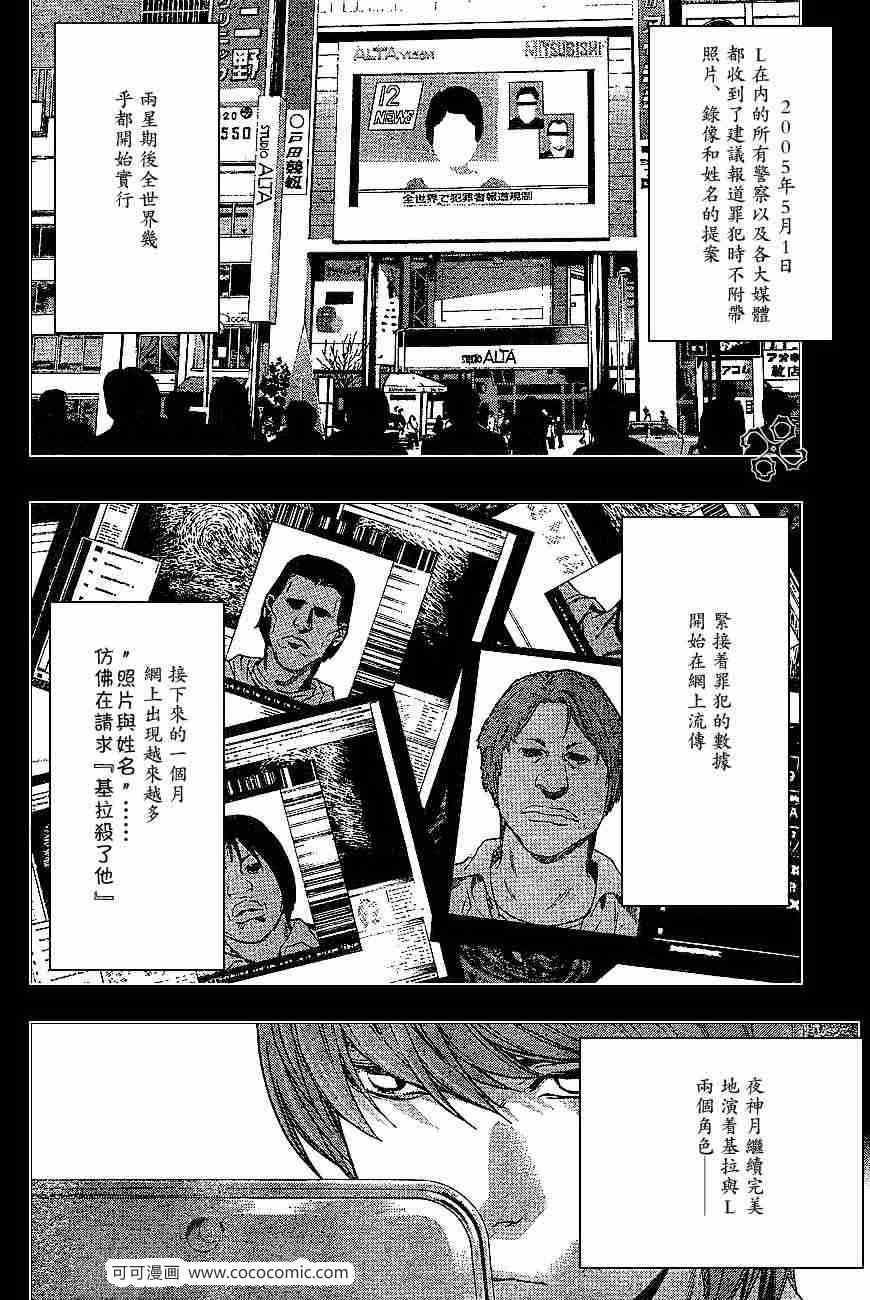 《死亡笔记》漫画最新章节第60话免费下拉式在线观看章节第【4】张图片