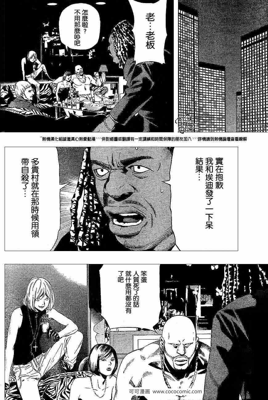 《死亡笔记》漫画最新章节第60话免费下拉式在线观看章节第【32】张图片