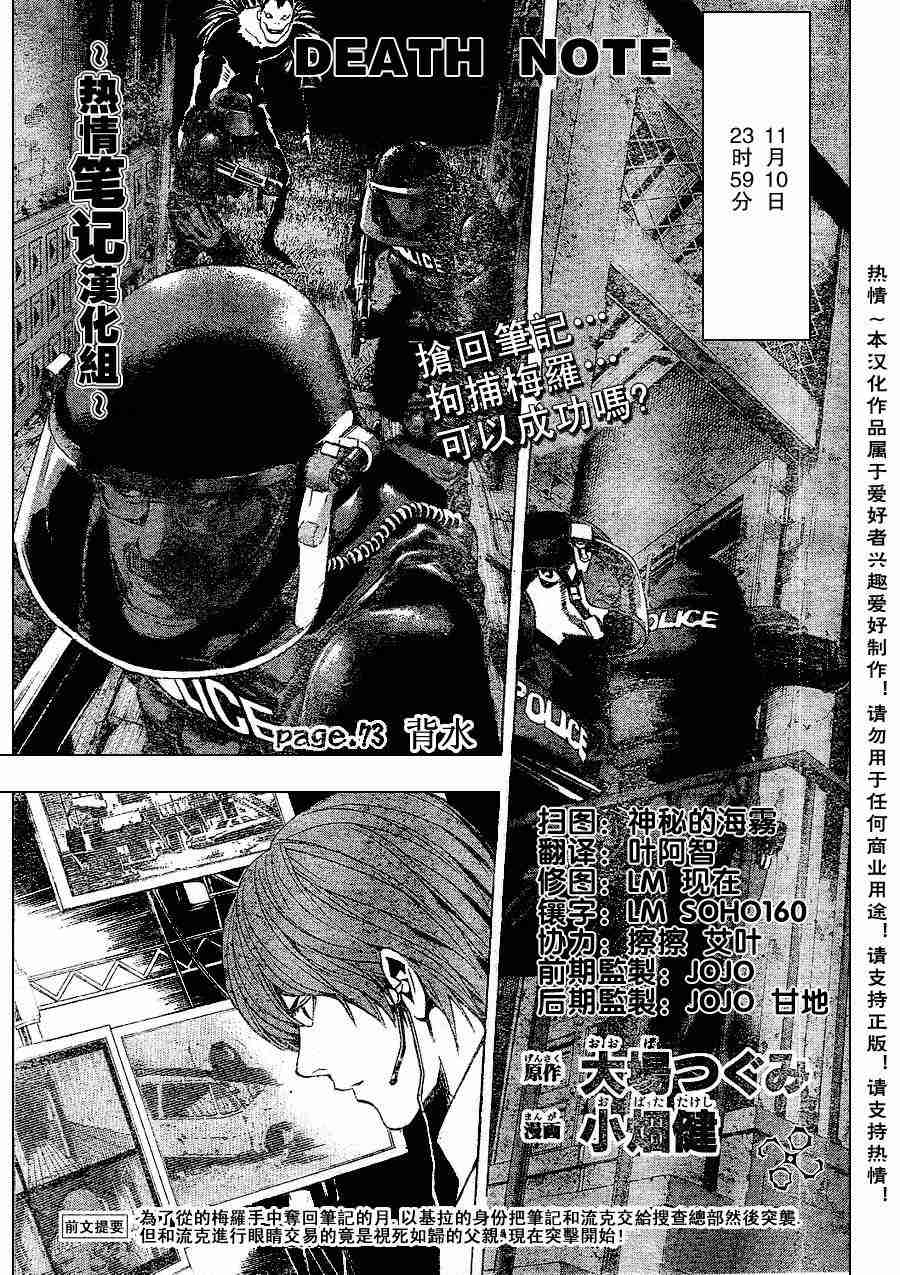 《死亡笔记》漫画最新章节第73话免费下拉式在线观看章节第【1】张图片