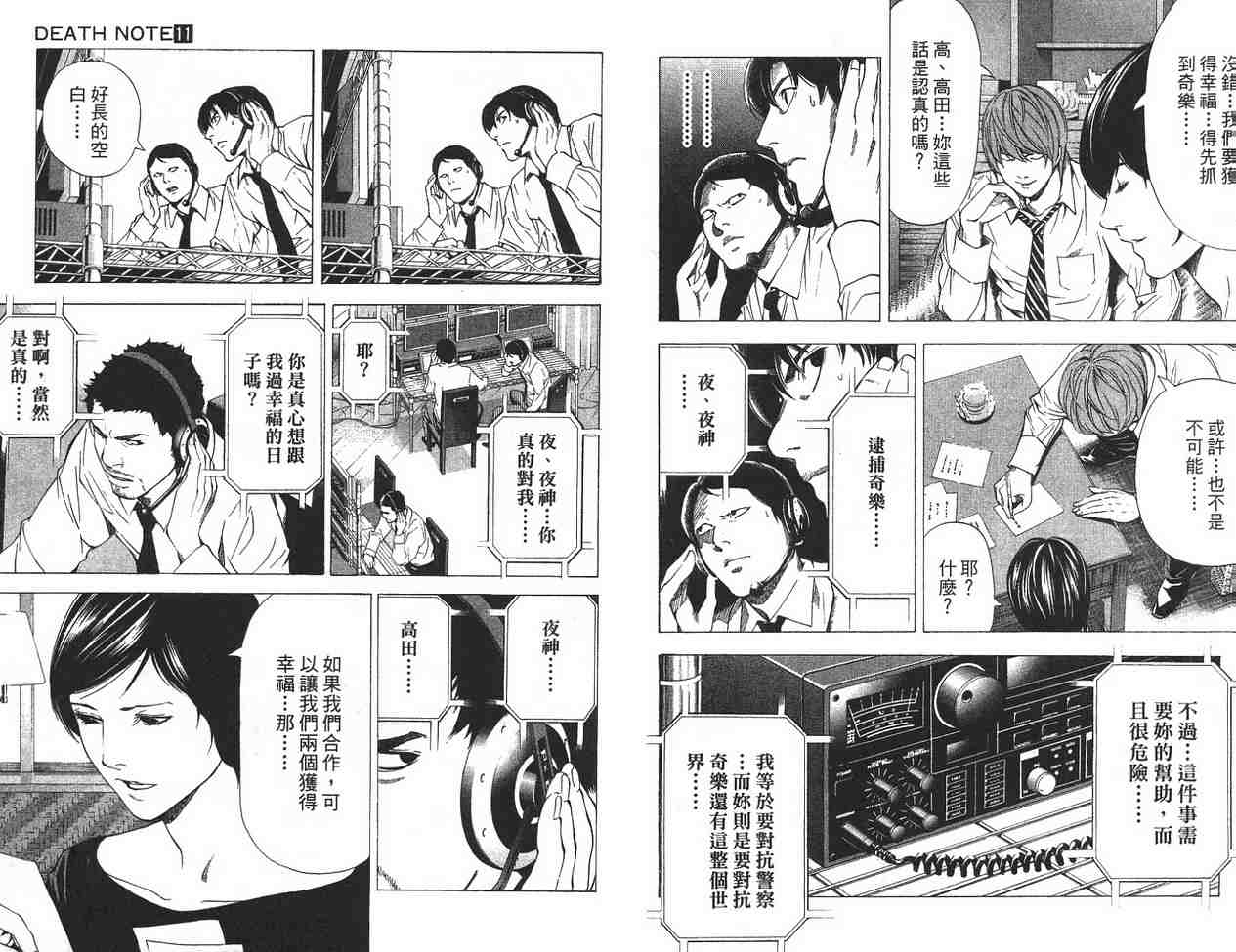 《死亡笔记》漫画最新章节第11卷免费下拉式在线观看章节第【48】张图片