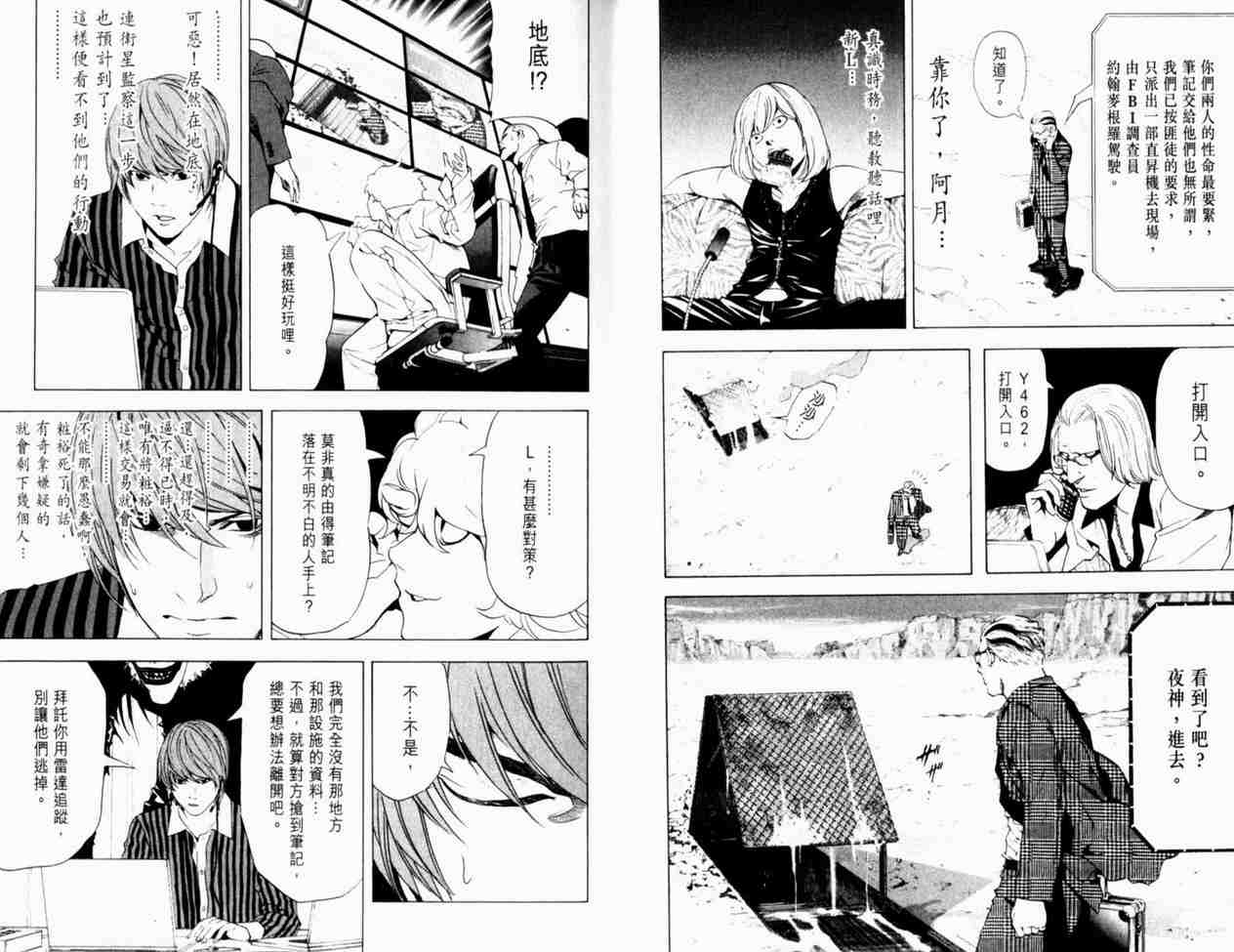 《死亡笔记》漫画最新章节第8卷免费下拉式在线观看章节第【36】张图片