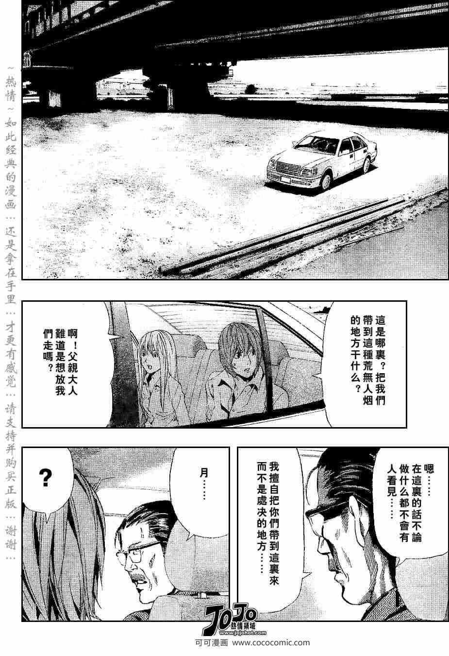 《死亡笔记》漫画最新章节第36话免费下拉式在线观看章节第【12】张图片