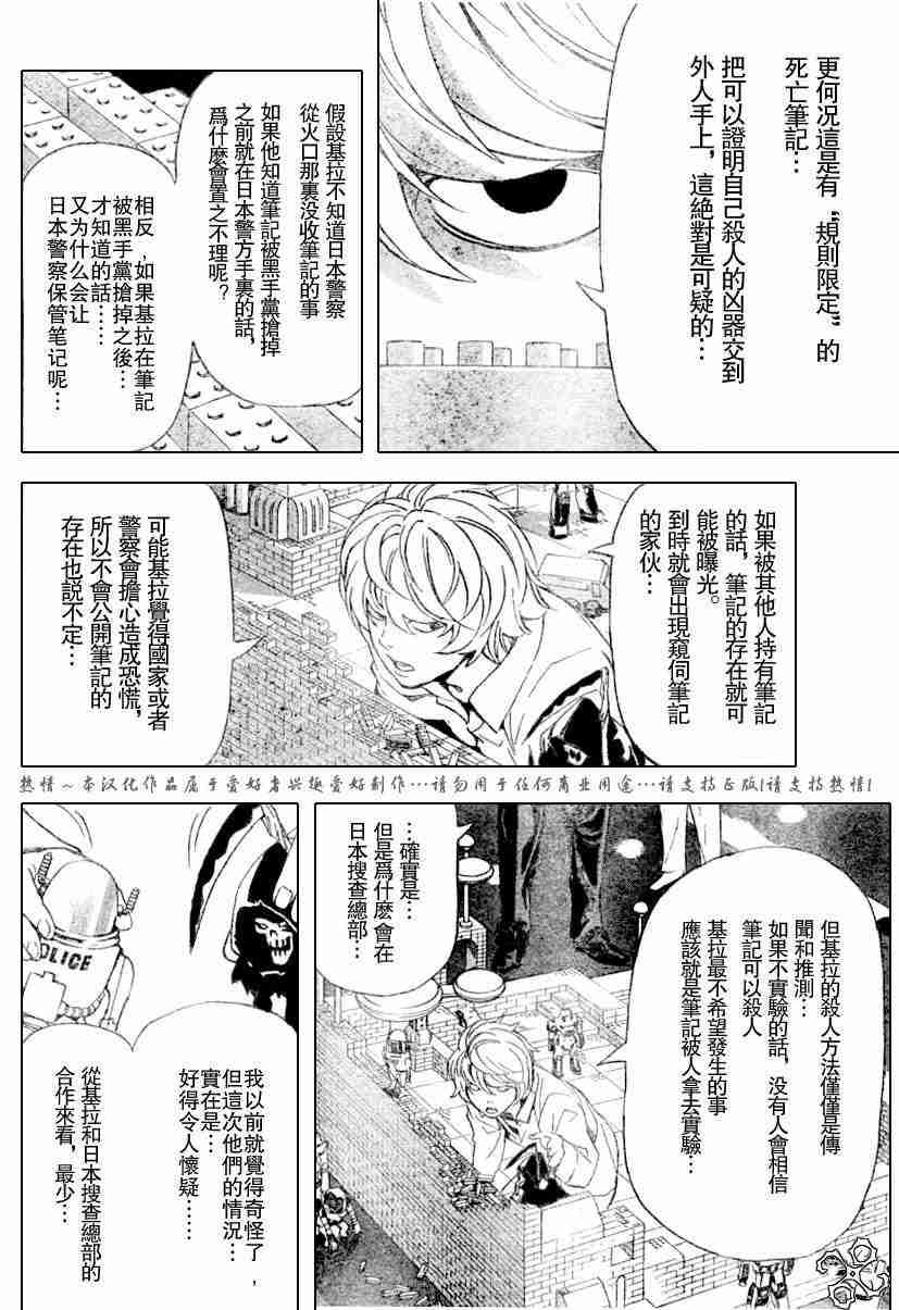 《死亡笔记》漫画最新章节第75话免费下拉式在线观看章节第【6】张图片