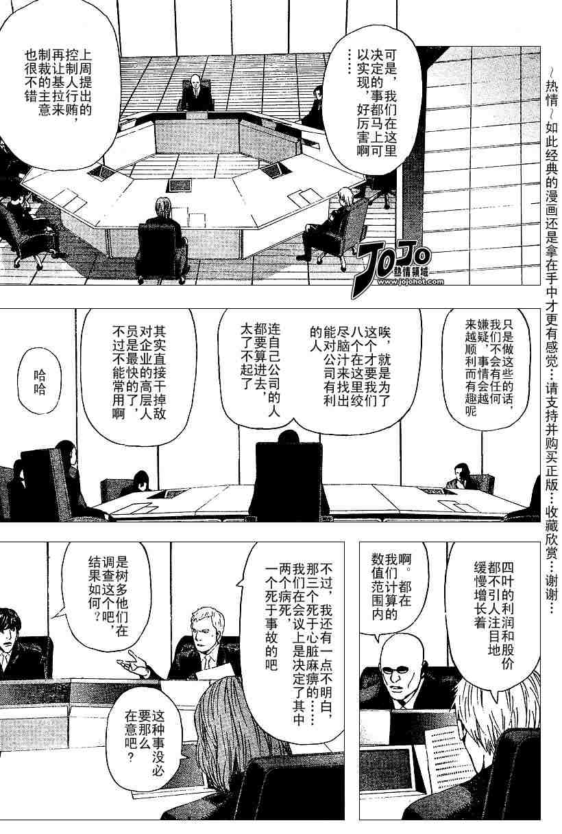 《死亡笔记》漫画最新章节第5卷免费下拉式在线观看章节第【88】张图片