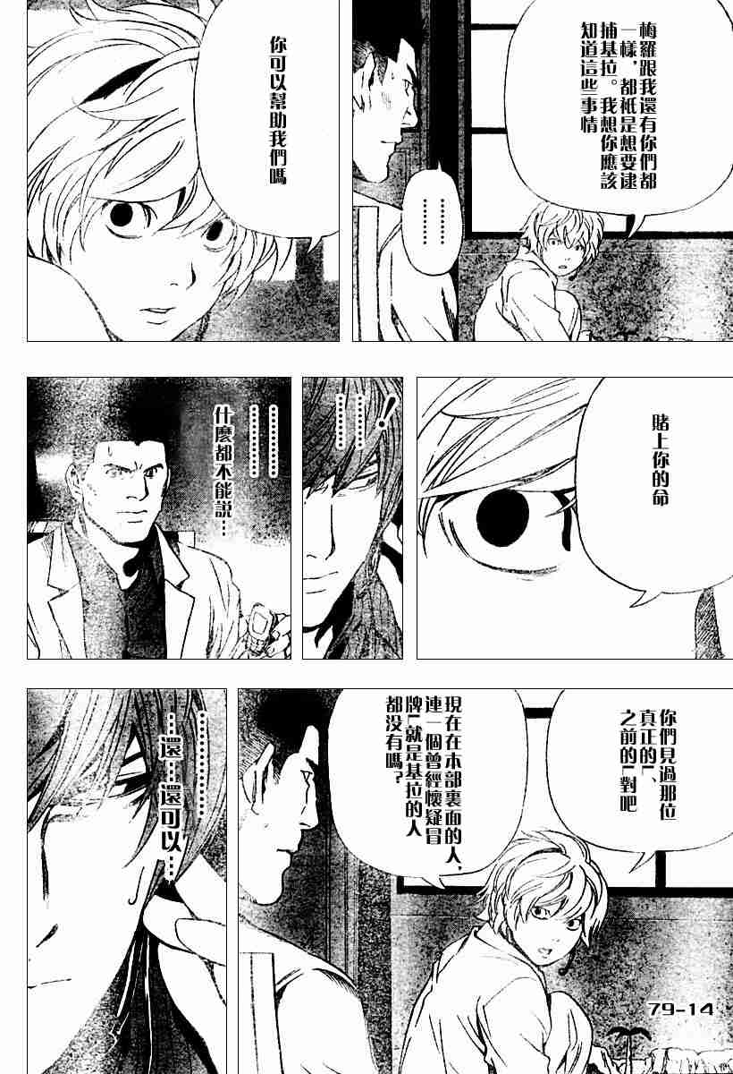 《死亡笔记》漫画最新章节第79话免费下拉式在线观看章节第【14】张图片