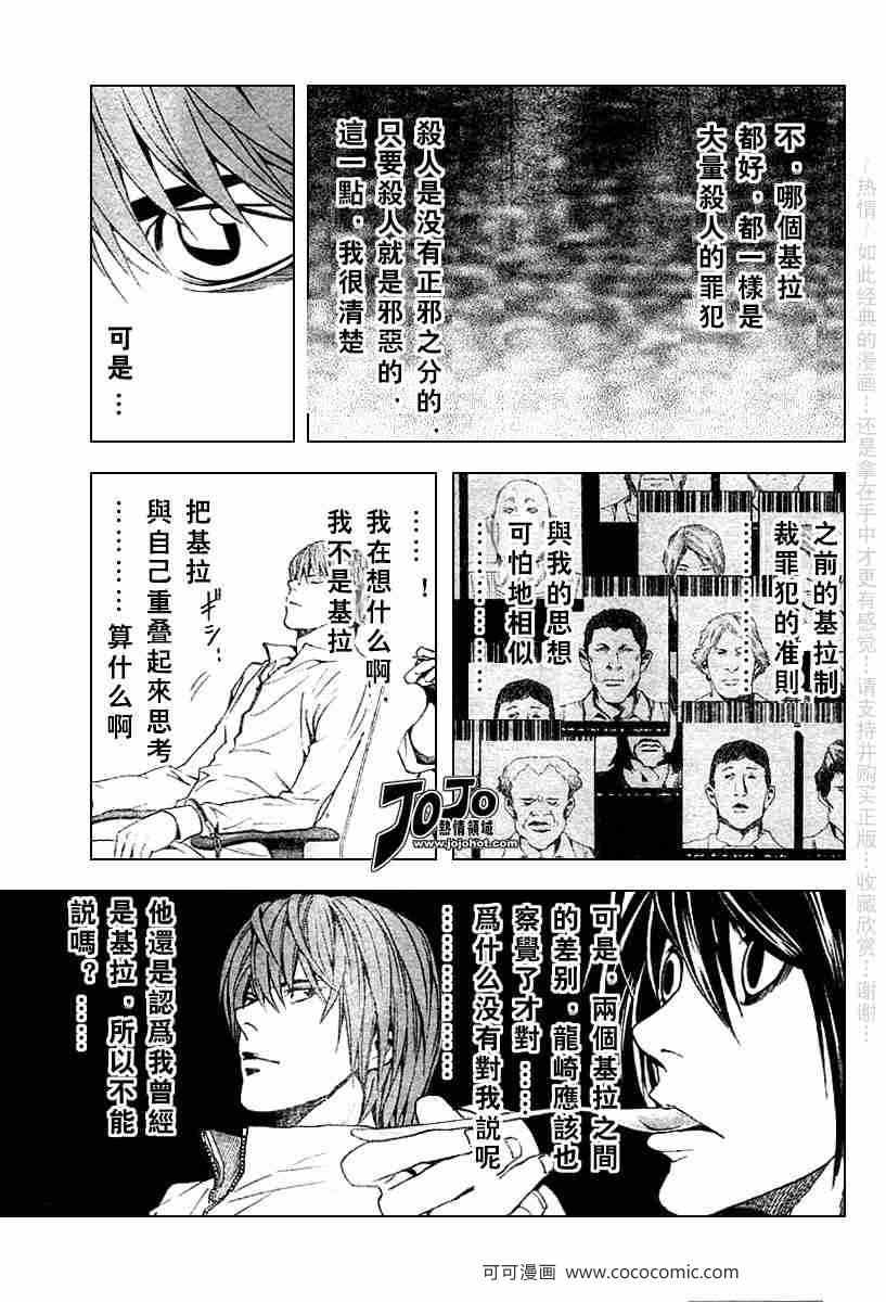 《死亡笔记》漫画最新章节第47话免费下拉式在线观看章节第【5】张图片