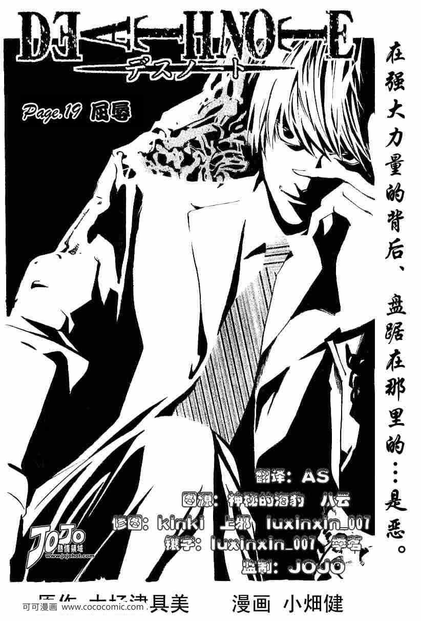 《死亡笔记》漫画最新章节第19话免费下拉式在线观看章节第【2】张图片