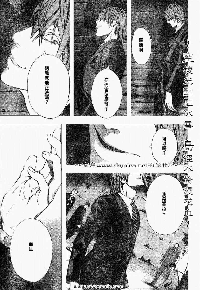 《死亡笔记》漫画最新章节第105话免费下拉式在线观看章节第【3】张图片