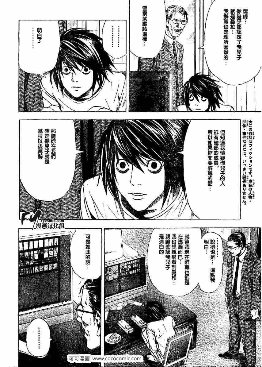 《死亡笔记》漫画最新章节第35话免费下拉式在线观看章节第【4】张图片