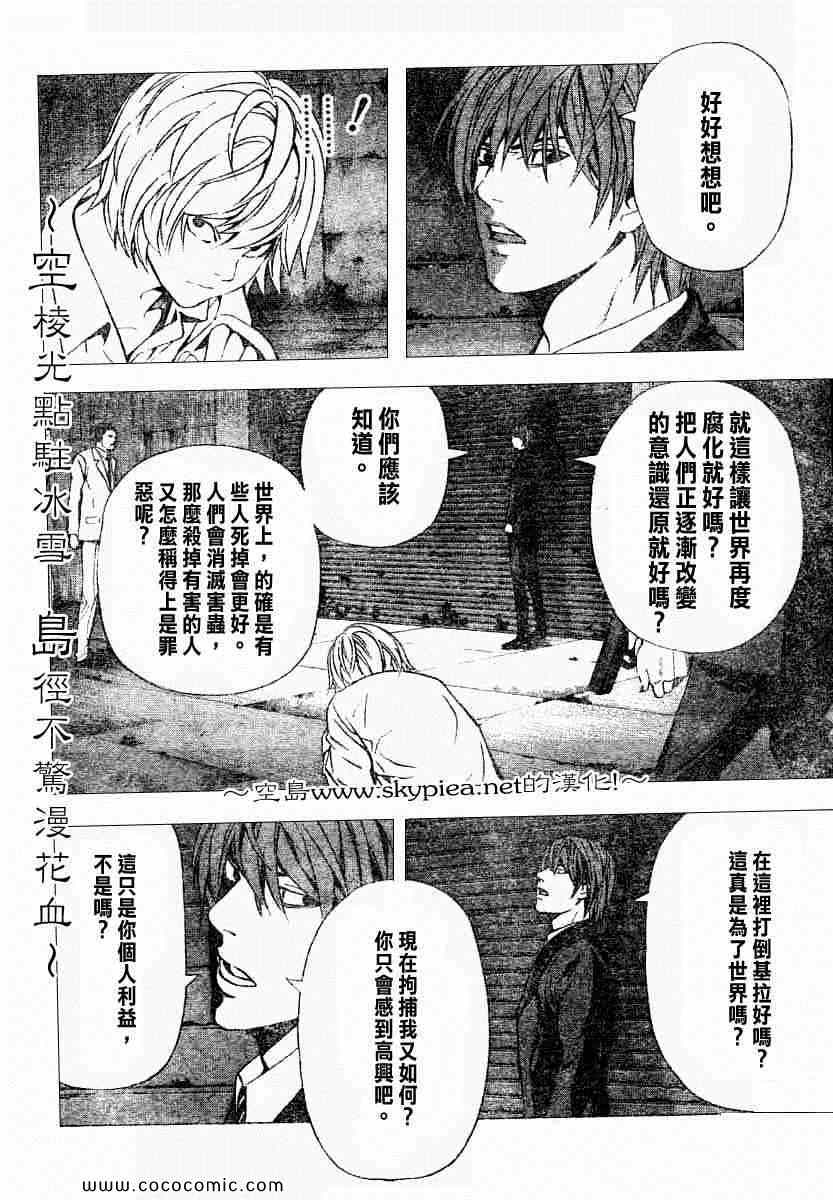 《死亡笔记》漫画最新章节第105话免费下拉式在线观看章节第【12】张图片