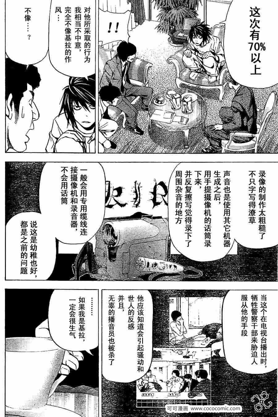 《死亡笔记》漫画最新章节第25话免费下拉式在线观看章节第【12】张图片