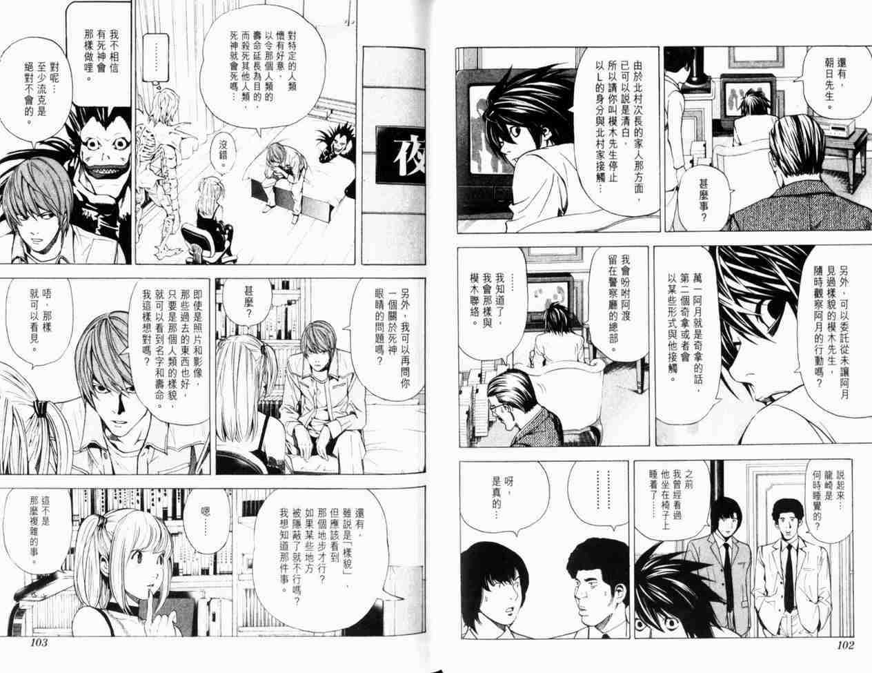 《死亡笔记》漫画最新章节第4卷免费下拉式在线观看章节第【55】张图片