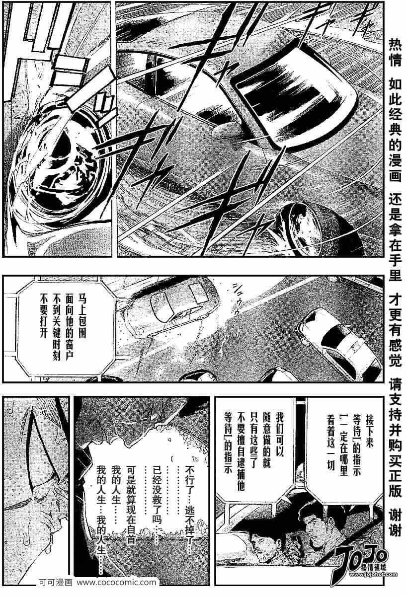 《死亡笔记》漫画最新章节第52话免费下拉式在线观看章节第【26】张图片